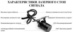 Универсальный лазерный противотуманный стоп сигнал