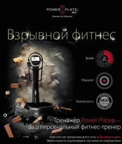 Студия персональных тренировок "Power Plate"
