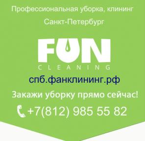 Уборка квартир и коттеджей
