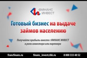 Франшиза финансовой компании