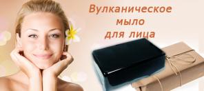 Уникальное мыло от прыщей из пепла вулкана