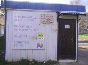 Готовый бизнес, торговая точка в Ярославле