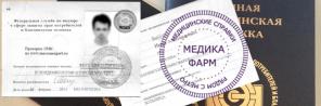 Медицинские книжки в МедикаФарм: быстро и просто