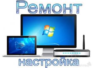 Ремонт компьютеров Частный мастер выезд 24 часа
