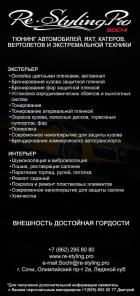 Тюнинг Ателье