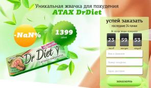 Уникальная жвачка для похудения ATAX DrDiet