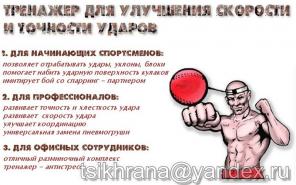 Ручная работа, тренажер для улучшения скорости и точности ударов (бокс, рукопашный бой, тхэквондо, кикбоксинг, тайский бокс, каратэ).