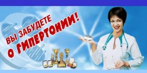 Прибор для снижения артериального давления
