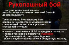 9декабря Бесплатный Мастер-класс по РукопашномуБою