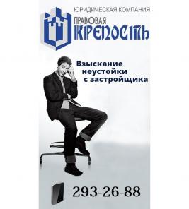 Взыскание неустойки с застройщика
