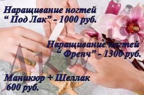 Наращивание ногтей на дому