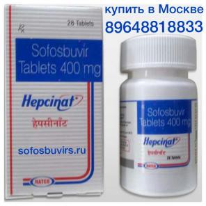 Предлагаю купить Hepcinat Хепсинат