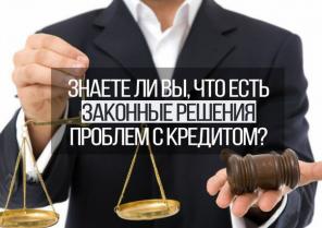 Банкротство, решение проблем с кредитами