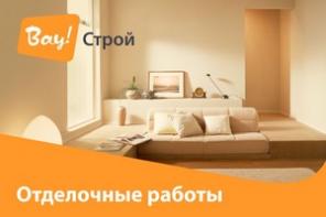 Вау!Строй-Павловский Посад Ремонт квартир и офисов