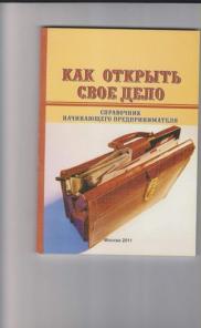 Регистрация/ликвидация/ бизнеса