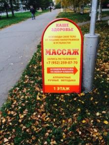 Массажист.