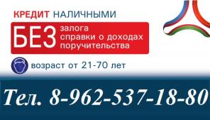 Помощь в получении кредита жителям г. Уфа и РБ