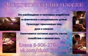 Лечебный энергетический массаж