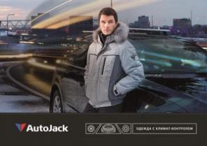 Auto-jack & Limo-Lady-Куртки с климат контролем