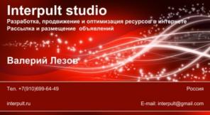 Размещение рекламы и объявлений в интернете.