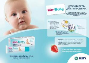 Режутся молочные зубы? Гель KIN BABY устранит боль за 3 минуты. Зубная паста.