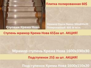 Полированный мрамор плитка и ступени Крема Нова