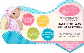 Наборы для шитья игрушки от производителя.Авторские Выкройки. Доставка по РФ