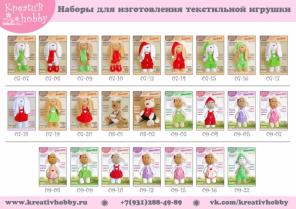 Наборы для шитья игрушки от производителя.Авторские Выкройки. Доставка по РФ