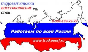 Восстановление трудовых книжек