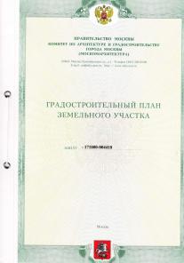 Оформление исходно-разрешительных документов