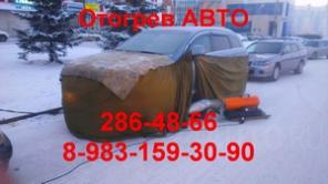 Отогрев АВТО круглосуточно!