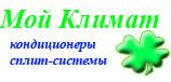 Кондиционеры Mitsubishi от компании Мой климат.