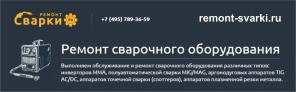 Сварочный сервис № 1