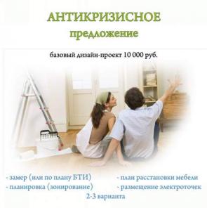 Дизайн-проект интерьера квартиры (базовый)