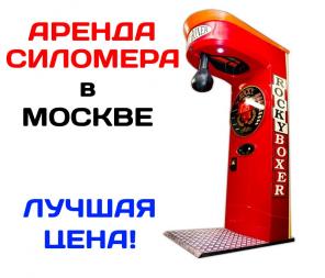 Аренда силомера в Москве
