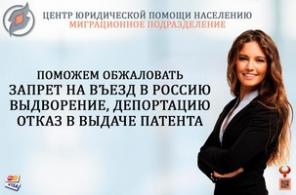 Снимем запрет, выдворение, депортацию