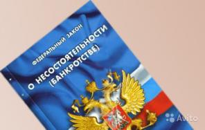 Банкротство физических лиц