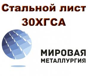 Конструкционная марка стали 30ХГСА