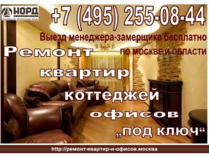 Капитальный ремонт квартир любой сложности в Москве и области