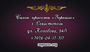 Парикмахер, Визажист, Маникюр и Педикюр в Севастополе