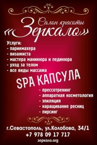Зеркало салон красоты