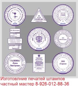 Ремонт печати, изготовление печатей по оттиску частный мастер