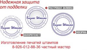 Ремонт печати, изготовление печатей по оттиску частный мастер