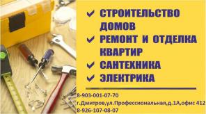 Ремонт квартир и ванных комнат В Дмитрове и Дмитровском районе