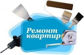 Ремонт, строительство, отделка