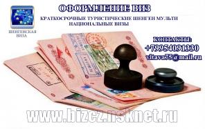 Оформление шенгенских виз