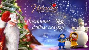 Именное видеопоздравление от Деда Мороза