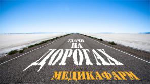 Медицинская справка для ГИБДД (ГАИ)