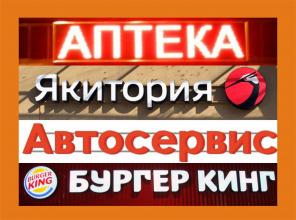 Объемные буквы, световые буквы, световые вывески