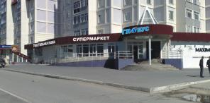 Сдается помещение под банк, магазин продовольств. и промышленных товаров и др.